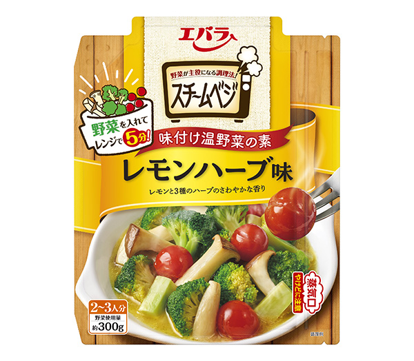 ヒットの兆し：エバラ食品工業「スチームベジ」　レンジで作れる温野菜