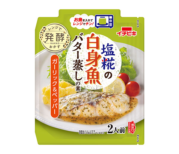 イチビキ、「塩糀の白身魚バター蒸しの素　ガーリック＆ペッパー」発売