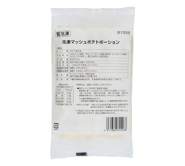 ケンコーマヨネーズ、「冷凍マッシュポテトポーション」発売