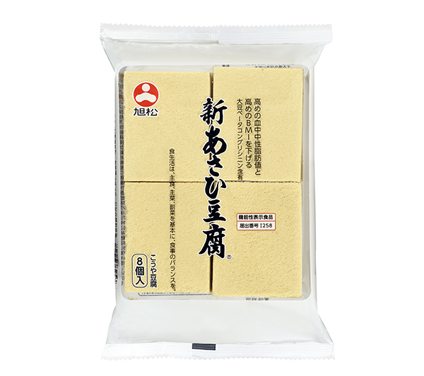 旭松食品、大豆由来の機能性表示食品「新あさひ豆腐」発売