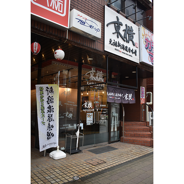 昨年夏にオープンした「元祖新潟濃厚味噌　東横」新潟駅前店