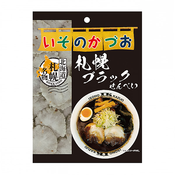 いそのかづお　札幌ブラックせんべい（クリート）2024年1月10日発売