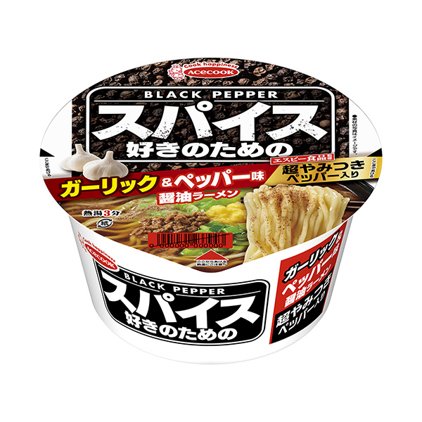 スパイス好きのための　＜ガーリック＆ペッパー味　醤油ラーメン＞（エースコック…