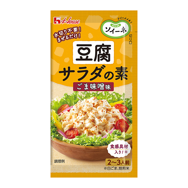 ソイーネ　⾖腐サラダの素＜ごま味噌味＞（ハウス食品）2024年2月12日発売