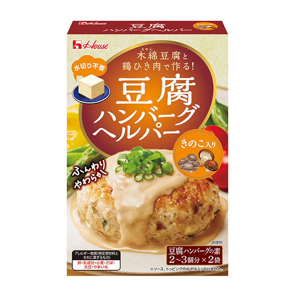 豆腐ハンバーグヘルパー＜きのこ入り＞（ハウス食品）2024年2月12日発売