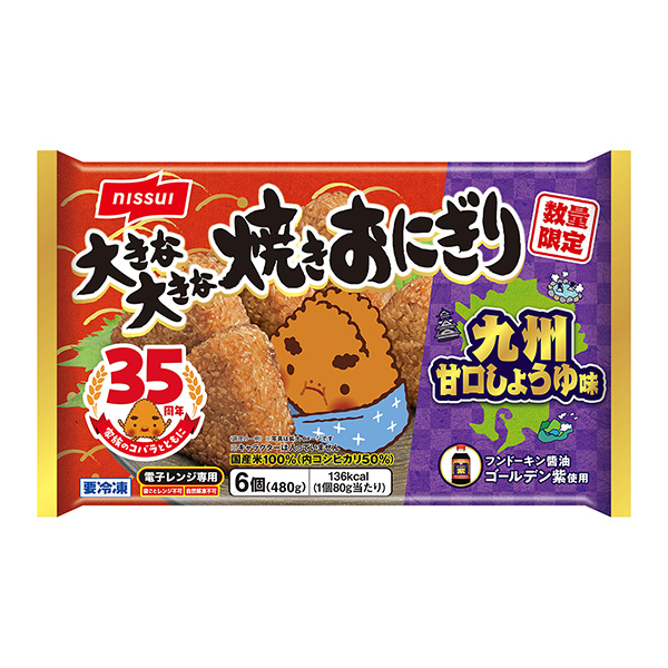 大きな大きな焼きおにぎり＜九州甘口しょうゆ味＞（ニッスイ）2024年3月1日…