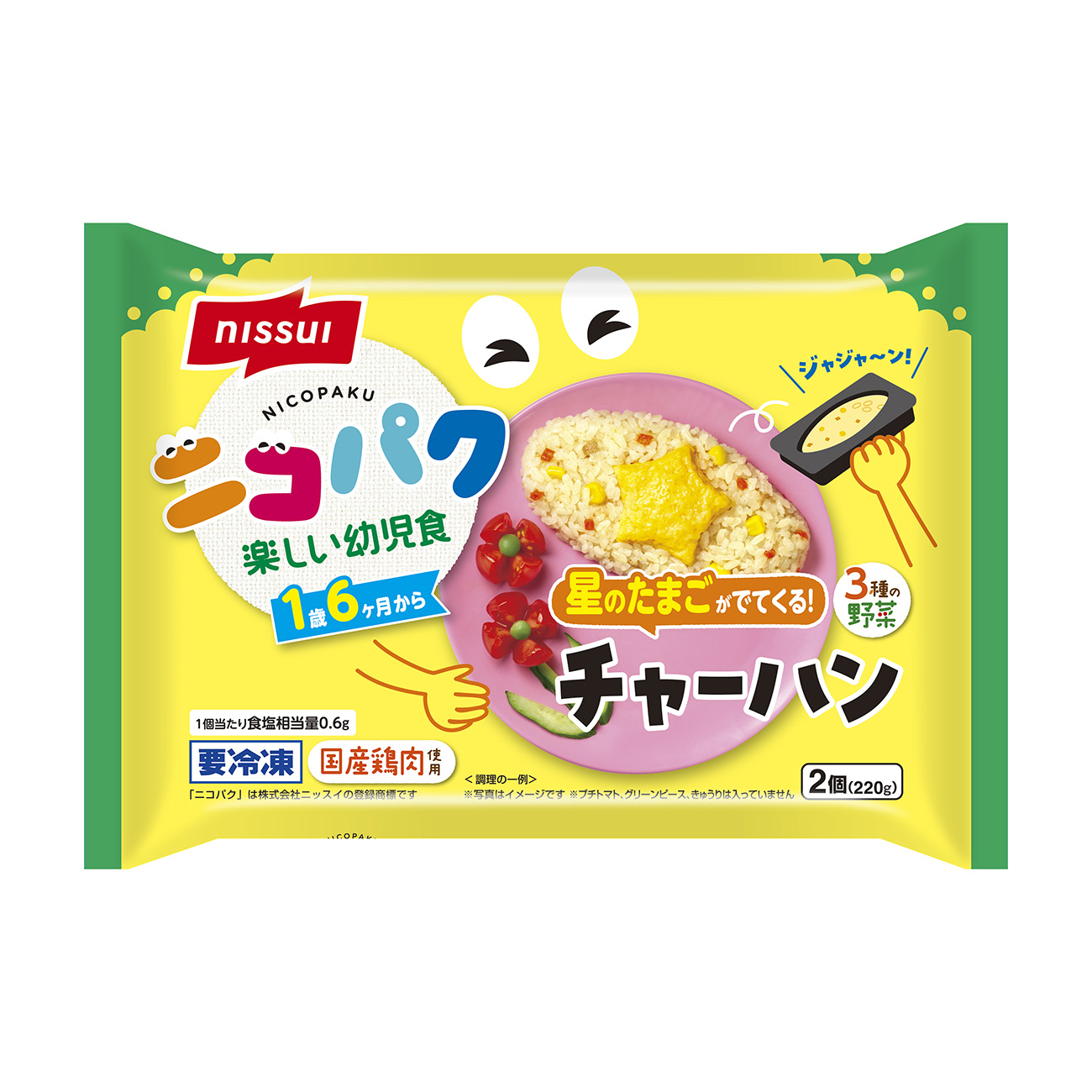 ニコパク＜星のたまごがでてくる！チャーハン＞（ニッスイ）2024年3月1日発…