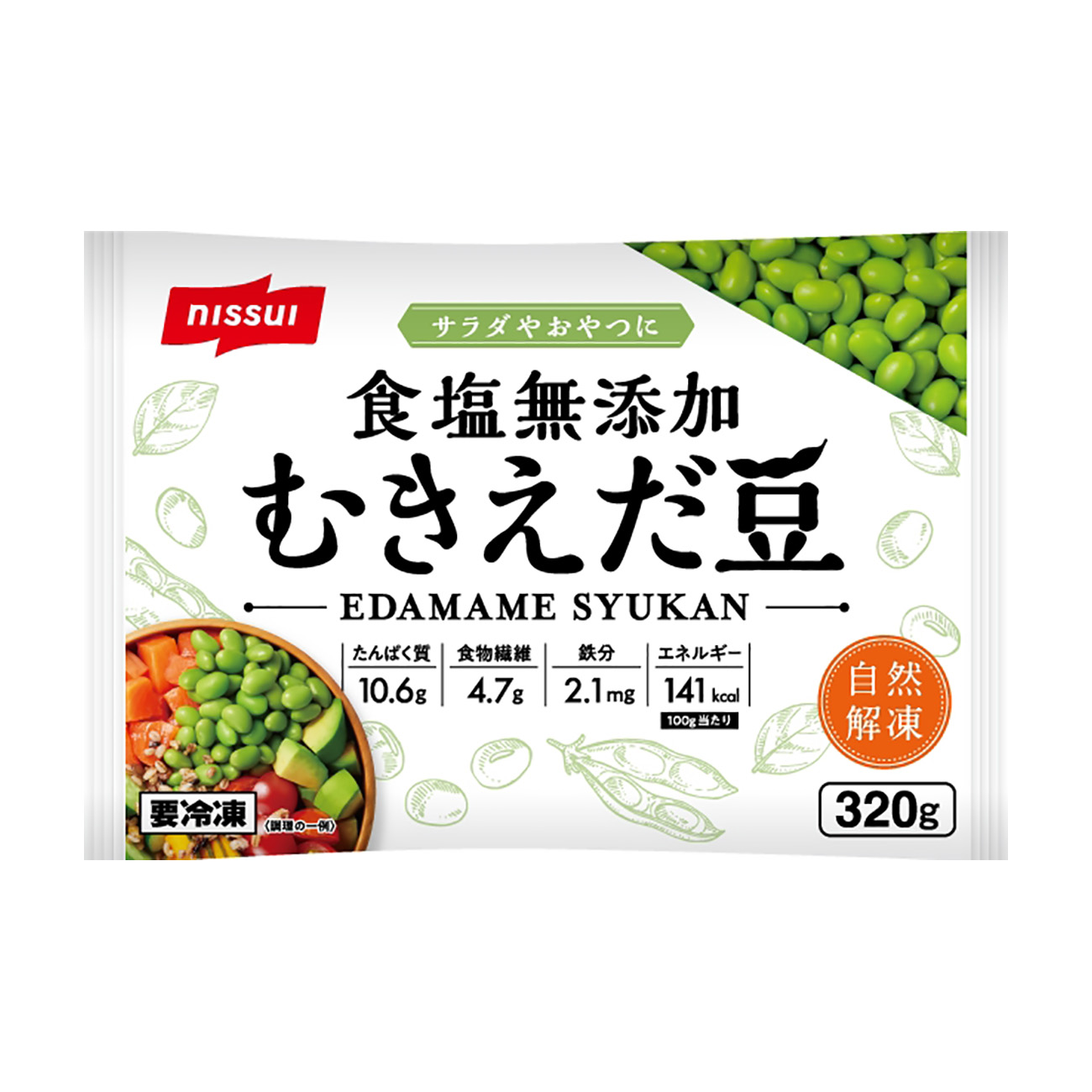 食塩無添加＜むきえだ豆＞（ニッスイ）2024年3月1日発売