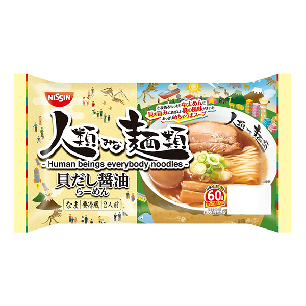 人類みな麺類　貝だし醤油らーめん（日清食品チルド）2024年3月1日発売