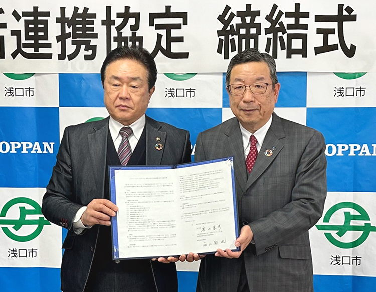 TOPPAN、岡山県浅口市と包括連携協定