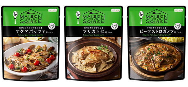 中島董商店、調理ソース新シリーズ「MAISON SOIREE」立ち上げ