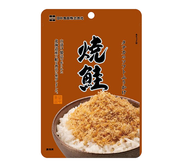 田中食品、「ソフトふりかけ焼鮭」発売　炭焼きの香ばしさを実現