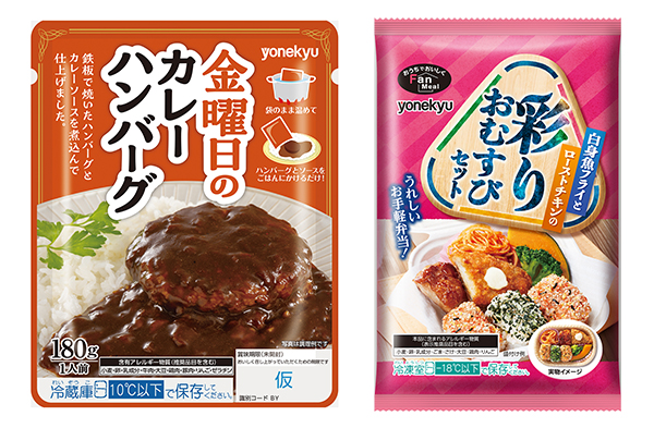 米久、春の家庭用新商品　冷食市場対応に注力