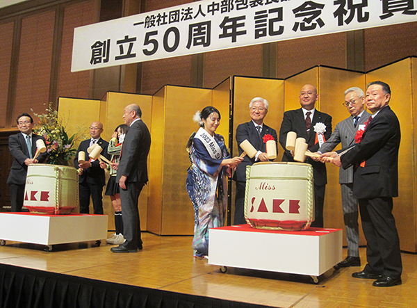 中部包装食品機械工業会、創立50周年で式典開催
