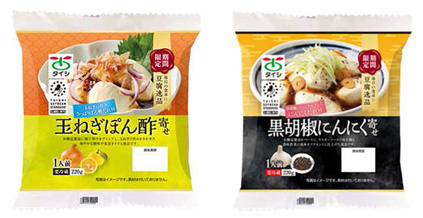 太子食品工業、「豆腐逸品」シリーズから食欲をそそる風味2品新発売