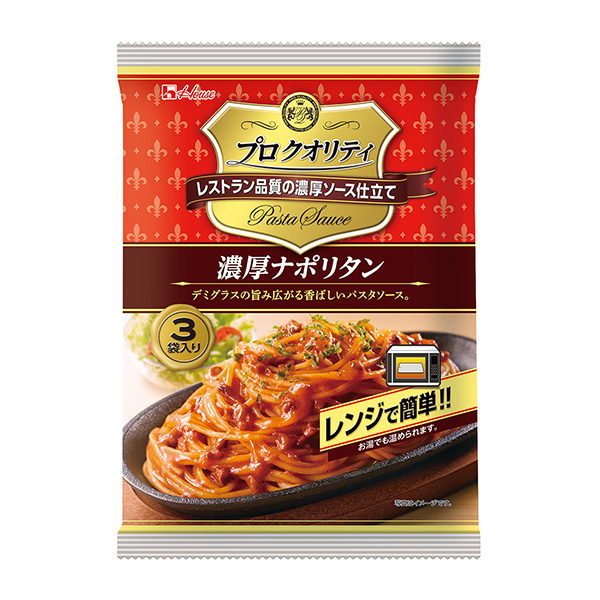 プロ　クオリティ　パスタソース　＜濃厚ナポリタン＞（ハウス食品）2024年2…