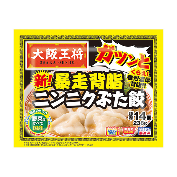 暴走背脂ニンニクぶた餃（イートアンドフーズ）2024年3月発売 - 日本