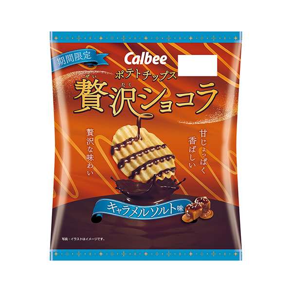 ポテトチップス贅沢ショコラ＜キャラメルソルト味＞（カルビー）2024年2月1…