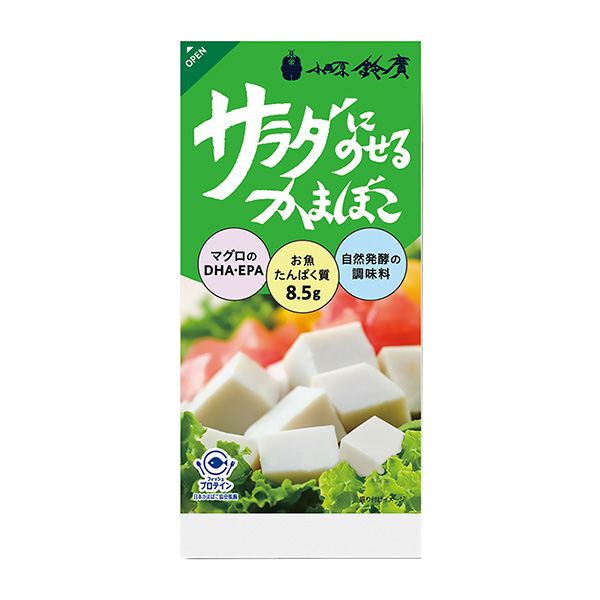 サラダにのせるかまぼこ（鈴廣かまぼこ）2024年3月1日発売