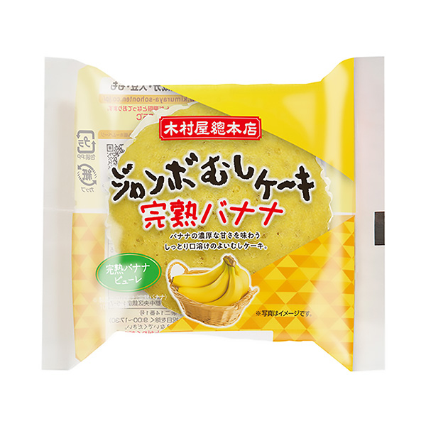 ジャンボむしケーキ＜完熟バナナ＞（木村屋總本店）2024年3月1日発売