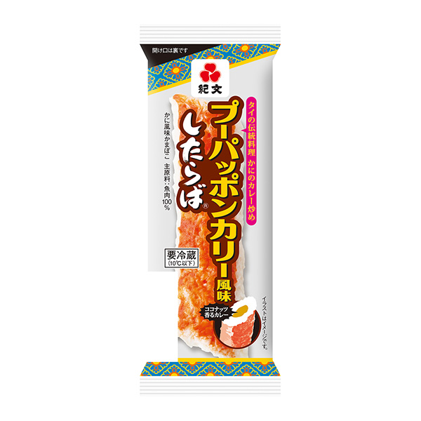 ＜プーパッポンカリー風味＞したらば（紀文食品）2024年2月26日発売