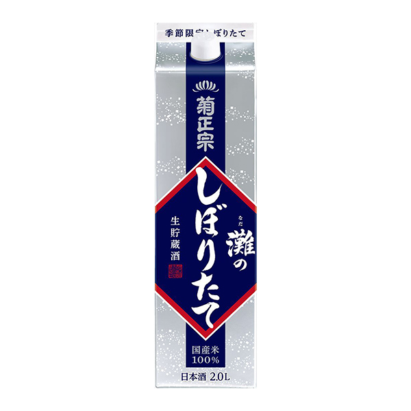 菊正宗　灘のしぼりたて生貯蔵酒（菊正宗酒造）2024年2月26日発売