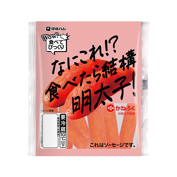 WOW！食べてびっくり＜食べたら結構明太子！＞（伊藤ハム）2024年3月1日…