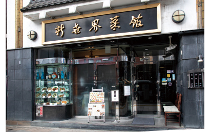 創業78年、自社輸入している上海蟹と紹興酒で名高い上海料理の名店。