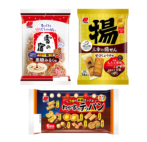 米菓特集：三幸製菓　主力品リニューアル　ブランドの付加価値向上