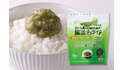 わさびの田丸屋本店、「腸活わさび」発売　初の機能性表示食品