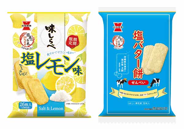 岩塚製菓、「塩バター餅」好評で定番に - 日本食糧新聞電子版