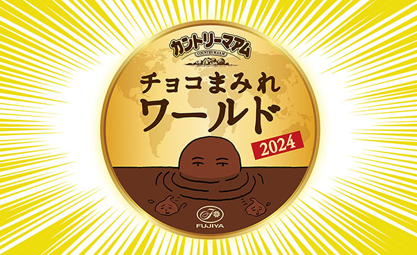 不二家、「チョコまみれワールド」期間限定オープン - 日本食糧新聞電子版