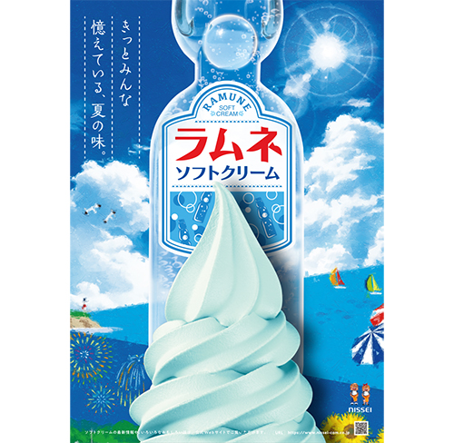 日世、「旬のソフトクリーム」発売　夏定番ラムネ、今年で17年目