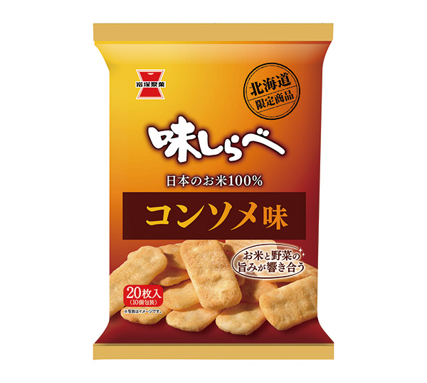 岩塚製菓、北海道限定で「味しらべコンソメ味」発売