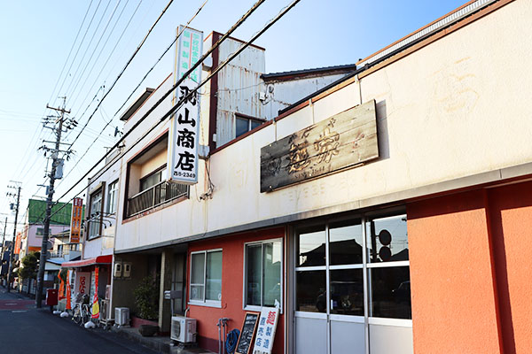 中部外食・中食産業特集：羽山商店　他県から引き合いも　地元中心に堅い支持