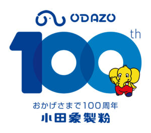 小田象製粉100周年