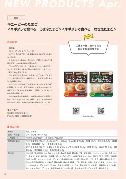 月刊「食品 新製品トレンド」 - 日本食糧新聞電子版