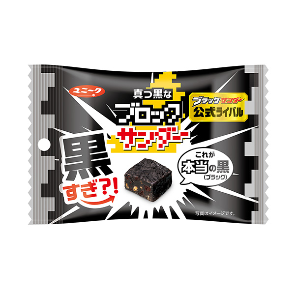 真っ黒なブロックサンダー（有楽製菓）2024年3月5日発売