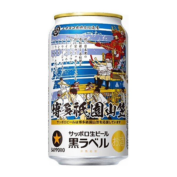 サッポロ生ビール黒ラベル　＜博多祇園山笠缶＞（サッポロビール）2024年5月…