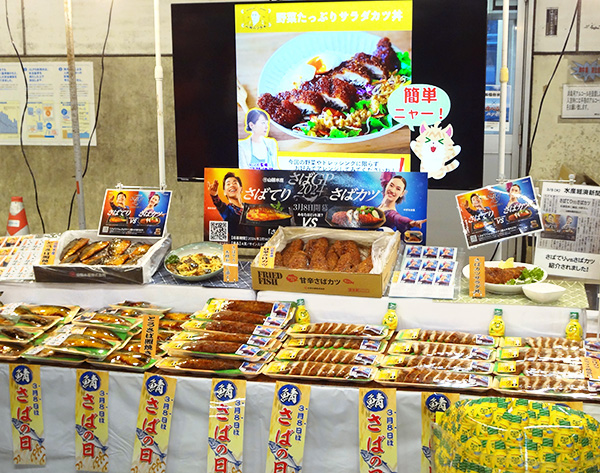 仙台水産、「サバの日」に市場で試食会開催
