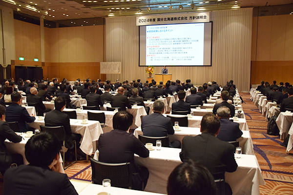 国分北海道、方針説明会開催　量販事業戦略を強化　共同開発推進も