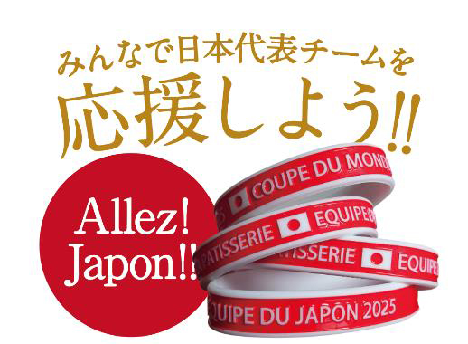 展示会のブースでは2025年フランス本選出場を目指し10月にアジア大陸予選に出場する日本代表選手を応援する