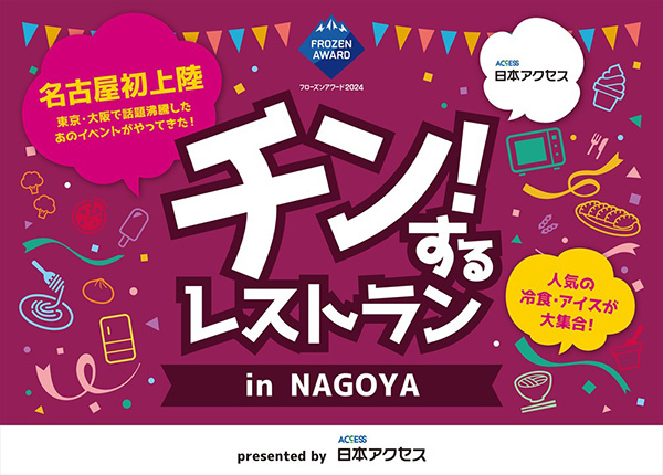 「『チン！するレストラン』in NAGOYA」ロゴ