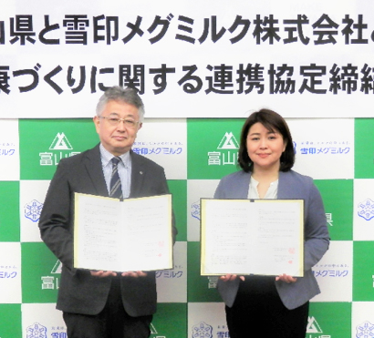 雪印メグミルク、富山県と連携協定　健康寿命延伸目指す