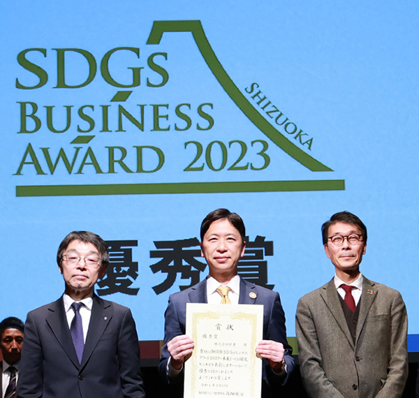 折兼、静岡県SDGsビジネスアワードで優秀賞を受賞