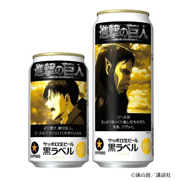 サッポロ生ビール黒ラベル　＜進撃の巨人デザイン缶＞（サッポロビール）2024…