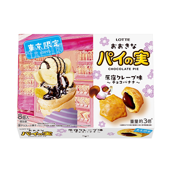 おおきなパイの実　＜原宿クレープ味　チョコバナナ＞（ロッテ）2024年4月1…