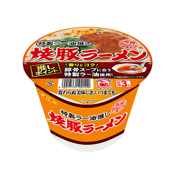 焼豚ラーメン　＜特製ラー油推し＞（サンポー食品）2024年5月20日発売