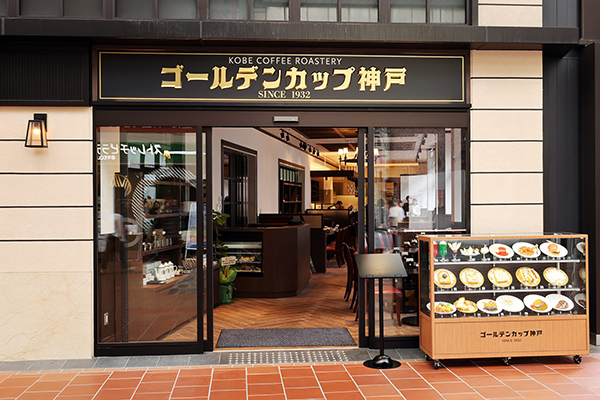新ブランドの直営喫茶店「ゴールデンカップ神戸」