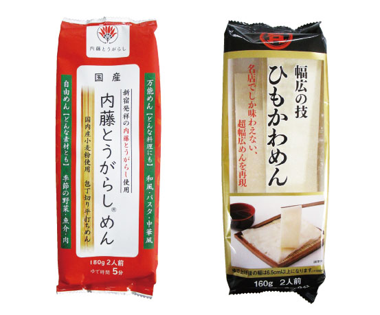 「内藤とうがらしめん」（左）と「幅広の技　ひもかわめん」